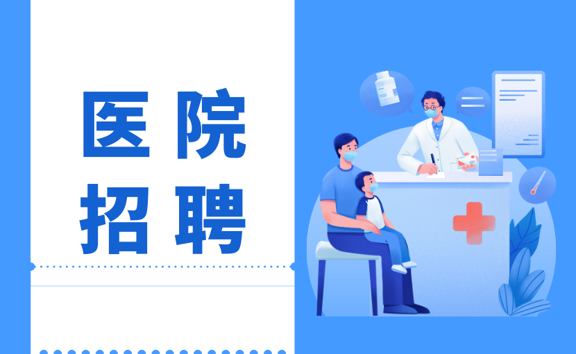 中山大学孙逸仙纪念医院耳鼻喉科主委秘书岗位招聘启事